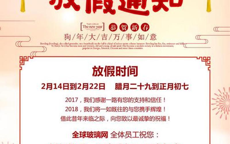 春节放假通知文案-第1张图片-波音达百科