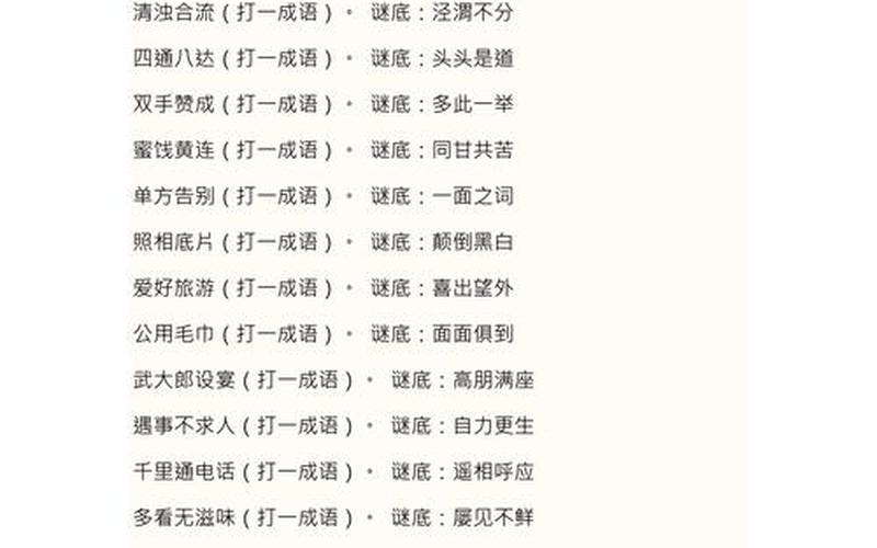 双手赞成打一成语答案-第1张图片-波音达手游百科