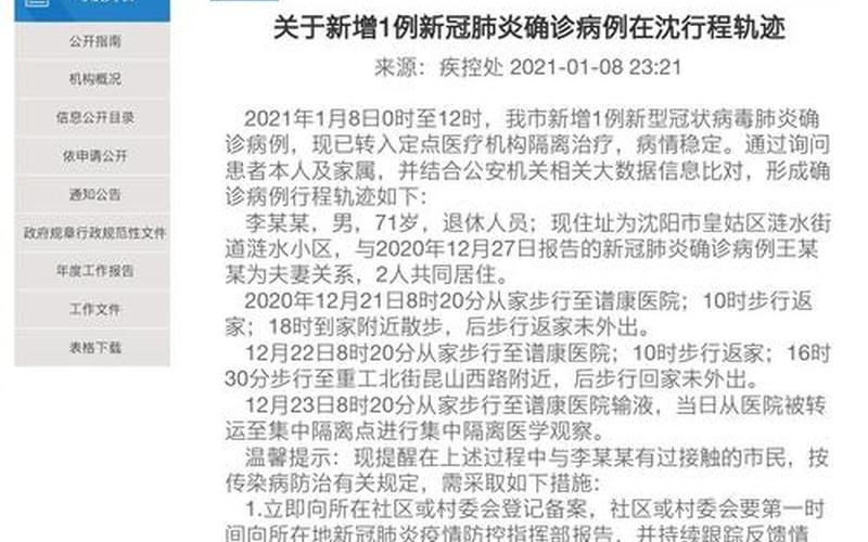 沈阳疫情最新消息今天新增一例-第1张图片-波音达百科