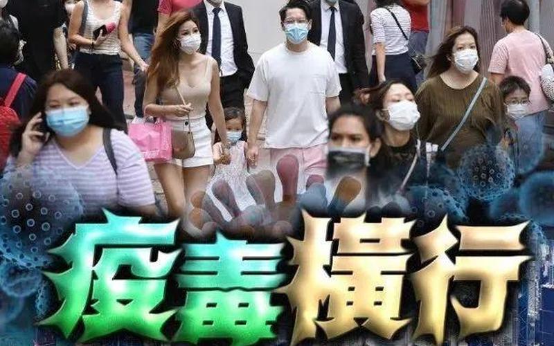 香港疫情最新动态-第1张图片-波音达百科