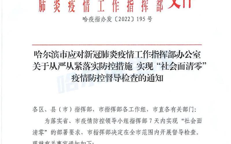 哈尔滨什么时候解封-第1张图片-波音达手游百科
