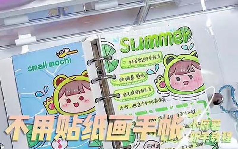 自制手帐用品教程-第1张图片-波音达手游百科