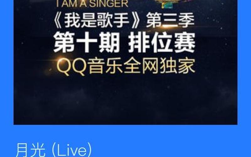 我是歌手第十期歌单-第1张图片-波音达百科