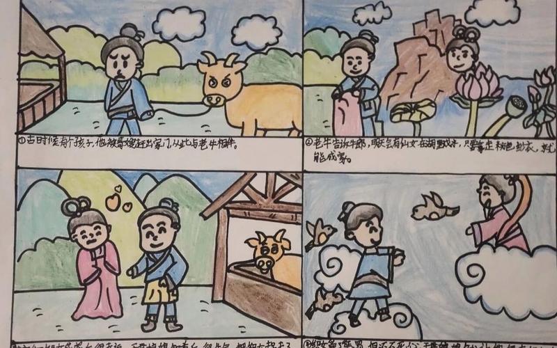 牛郎织女连环画怎么画-第1张图片-波音达百科