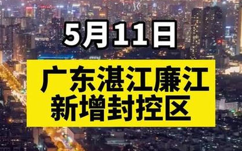 湛江市疫情最新消息-第1张图片-波音达百科