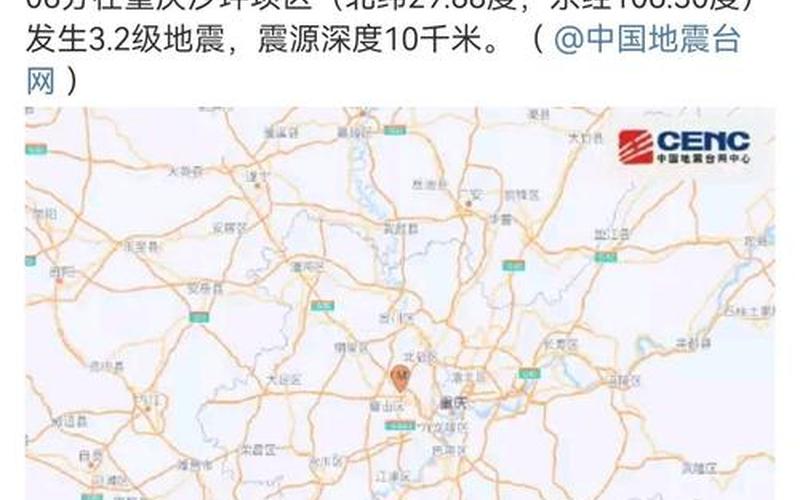重庆地震最新消息-第1张图片-波音达百科
