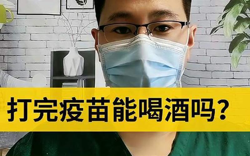 打疫苗喝酒死亡案例-第1张图片-波音达百科