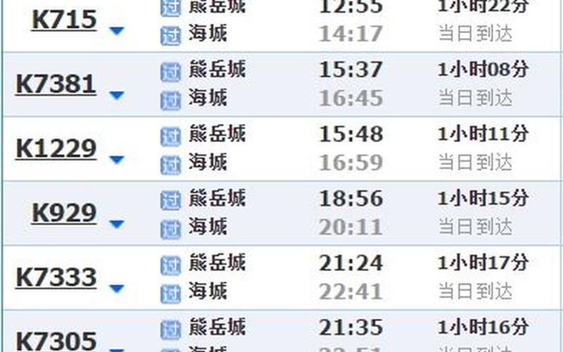 海城到沈阳的火车-第1张图片-波音达手游百科