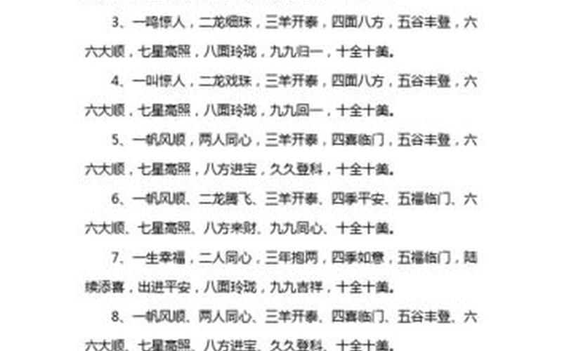 一到十开头的吉祥成语-第1张图片-波音达百科