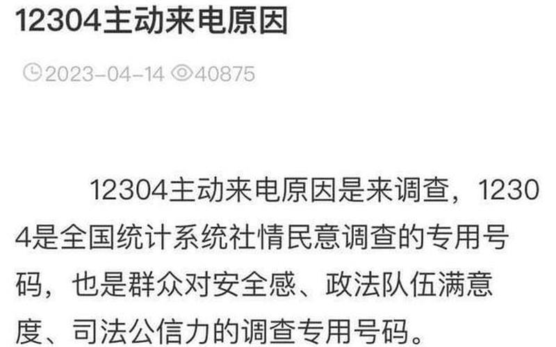 12304是什么部门的-第1张图片-波音达手游百科