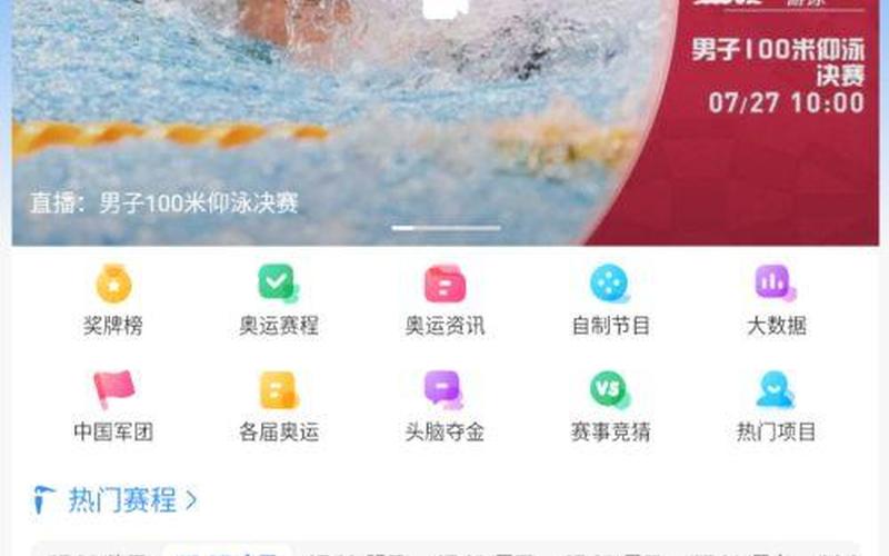 哪里可以看奥运会直播-第1张图片-波音达百科