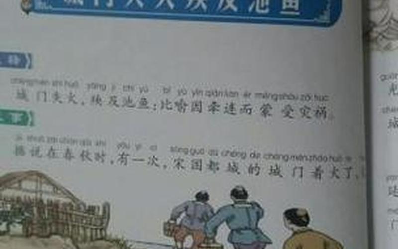 殃及池鱼的上一句-第1张图片-波音达百科