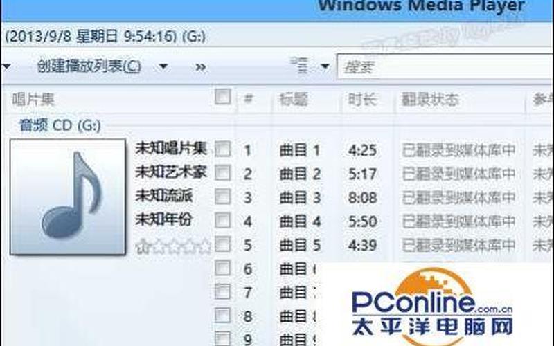 cda文件用什么打开-第1张图片-波音达百科