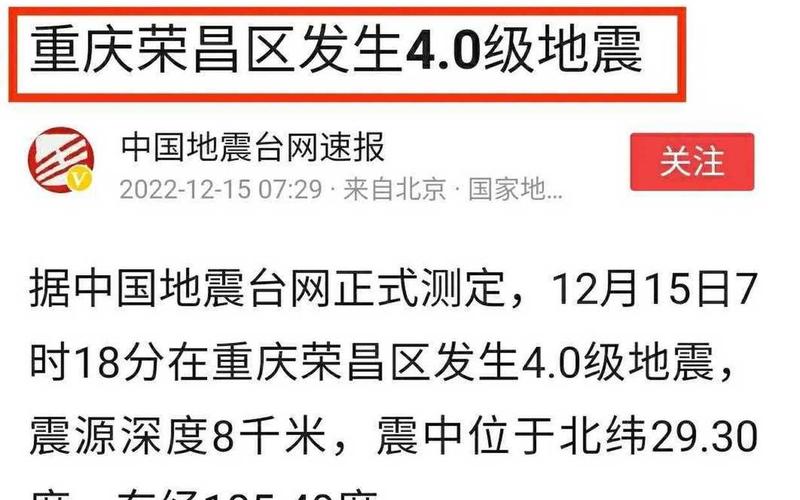 重庆刚刚是不是地震了 最新消息-第1张图片-波音达百科