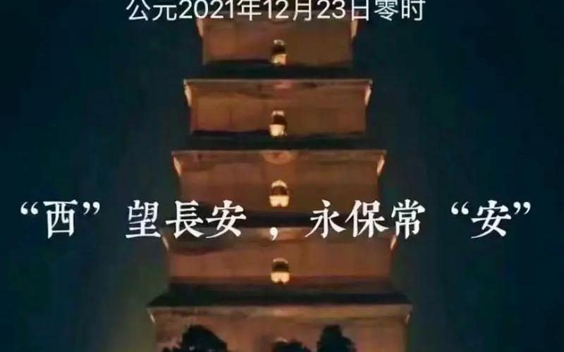 西安疫情什么时候结束-第1张图片-波音达百科