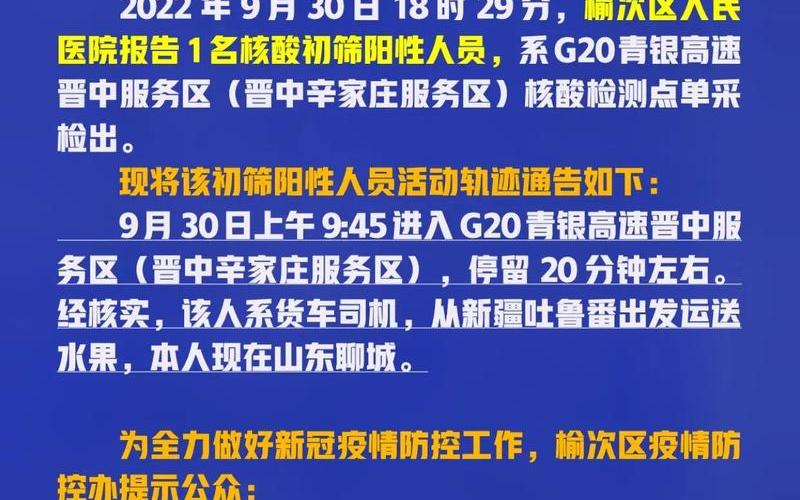 榆次疫情最新消息-第1张图片-波音达手游百科