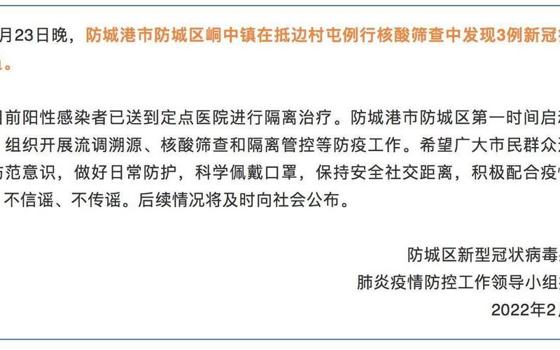 北海疫情最新情况-第1张图片-波音达百科