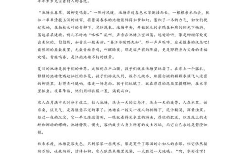 萧萧池塘暮阅读答案-第1张图片-波音达百科