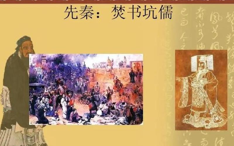 焚书坑儒的历史背景-第1张图片-波音达百科