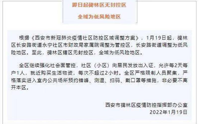 西安今日最新疫情-第1张图片-波音达百科