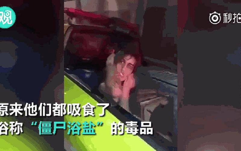 丧尸药 浴盐 土冰真正的名称是什么-第1张图片-波音达百科