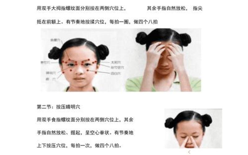 眼保健操视频教程-第1张图片-波音达百科