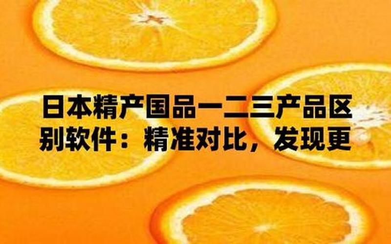 精产国品一二三产品区别在-第1张图片-波音达百科