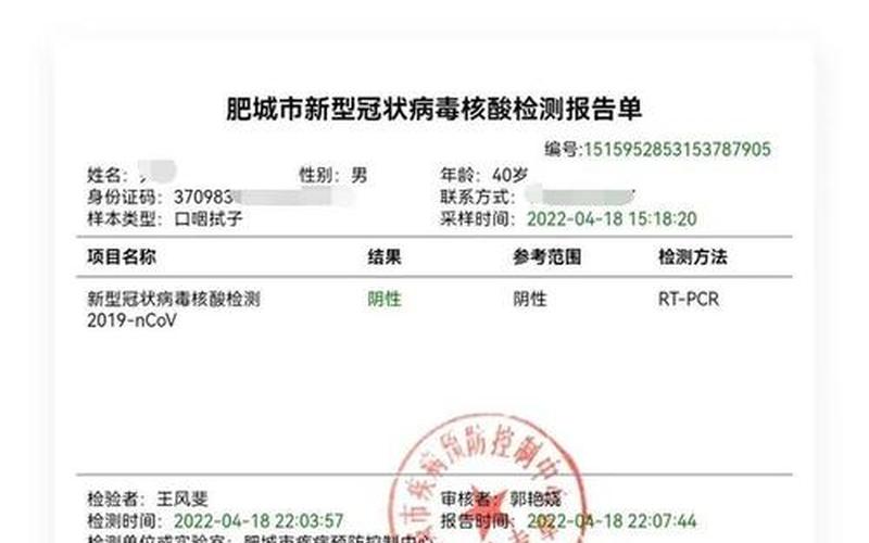 12345核酸检测结果查询-第1张图片-波音达百科