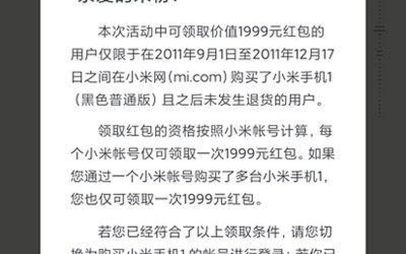 小米红包1999怎么领-第1张图片-波音达百科