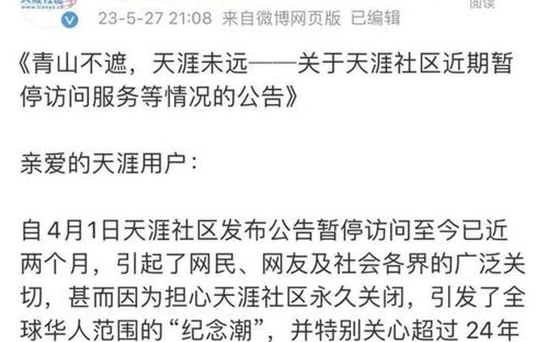 天涯社区娱乐八卦-第1张图片-波音达百科