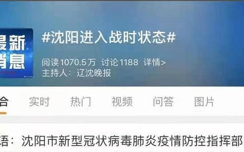 沈阳今天最新疫情-第1张图片-波音达百科