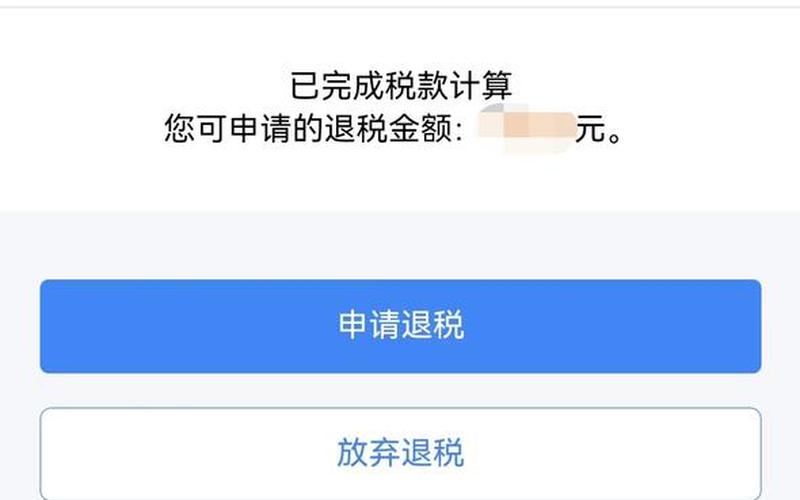 退税的钱多久到账-第1张图片-波音达百科