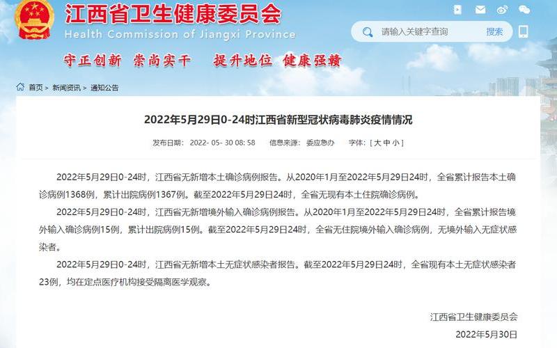 江西的疫情最新情况-第1张图片-波音达百科