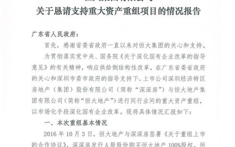 中央对恒大的最新批示-第1张图片-波音达百科