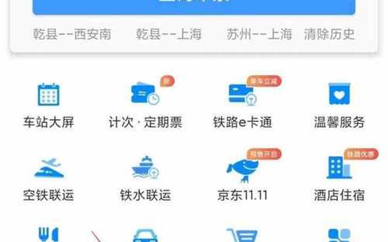 网上订票怎么退票-第1张图片-波音达百科