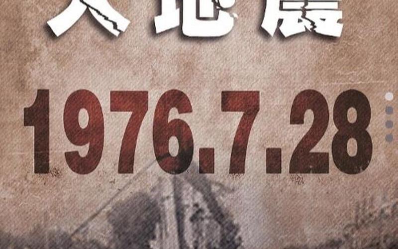 今天四川发生7.8级地震-第1张图片-波音达手游百科