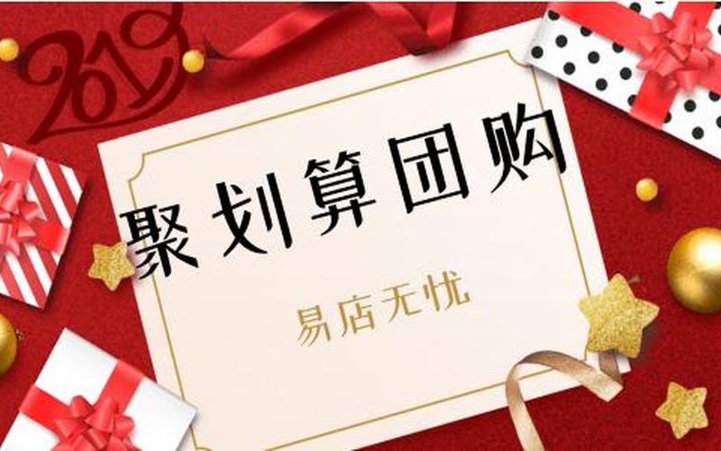  *** 聚划算品质团购每一天-第1张图片-波音达手游百科