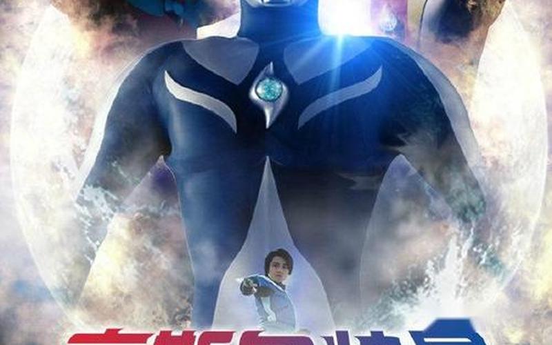 高斯奥特曼剧场版4-第1张图片-波音达百科