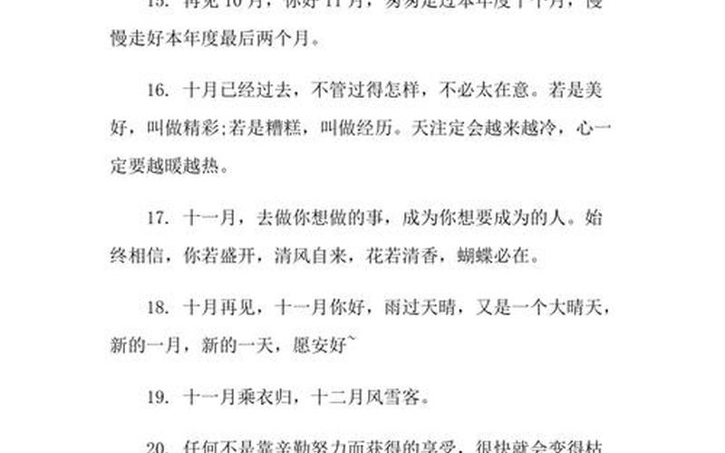 11月你好朋友圈说说-第1张图片-波音达百科