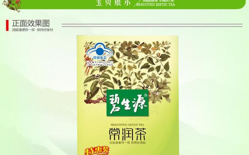 碧生源常润茶保质期-第1张图片-波音达手游百科