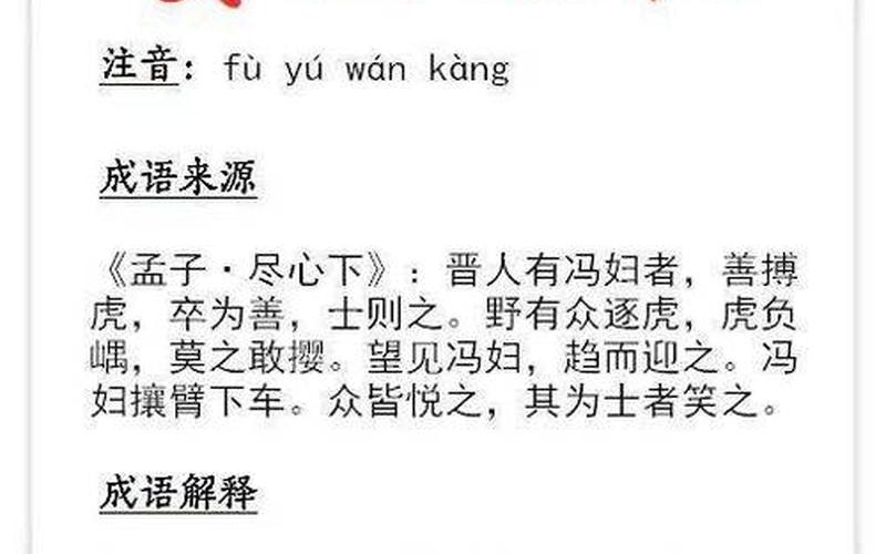 负隅顽抗的隅是什么意思-第1张图片-波音达手游百科