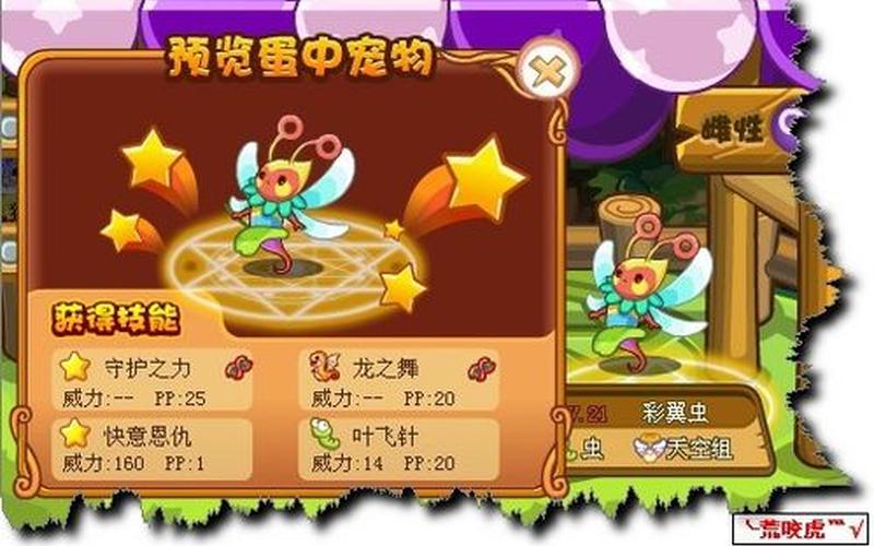 洛克王国的小天马-第1张图片-波音达百科