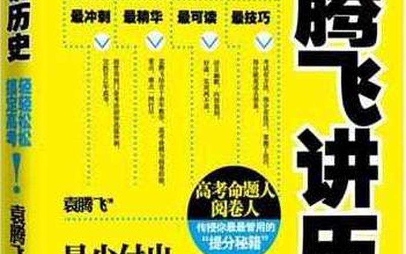 袁腾飞百家讲坛全集-第1张图片-波音达百科