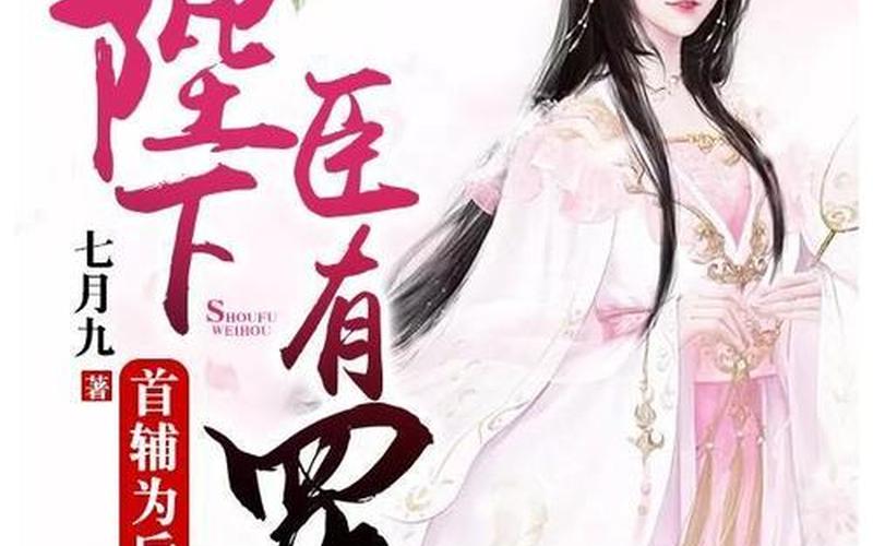 古代男扮女装小说-第1张图片-波音达百科