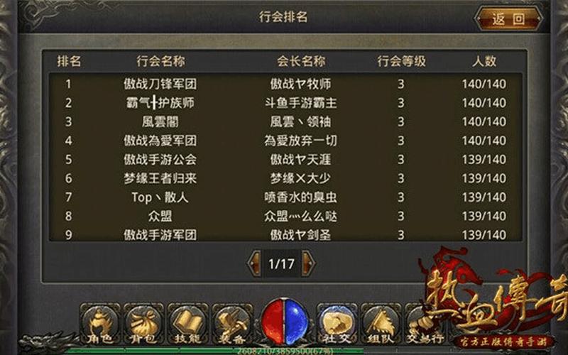 热血传奇游戏名字-第1张图片-波音达百科