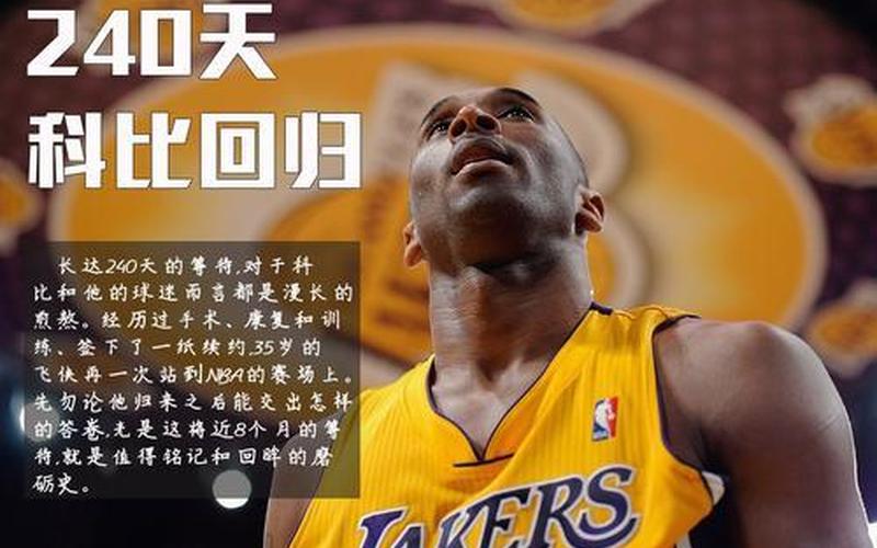 开讲啦科比完整版-第1张图片-波音达百科