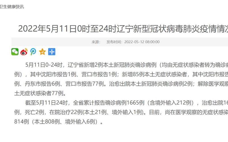 沈阳今天疫情最新-第1张图片-波音达百科