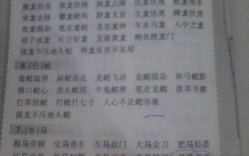 鸡嘴牛猴打一成语-第1张图片-波音达百科