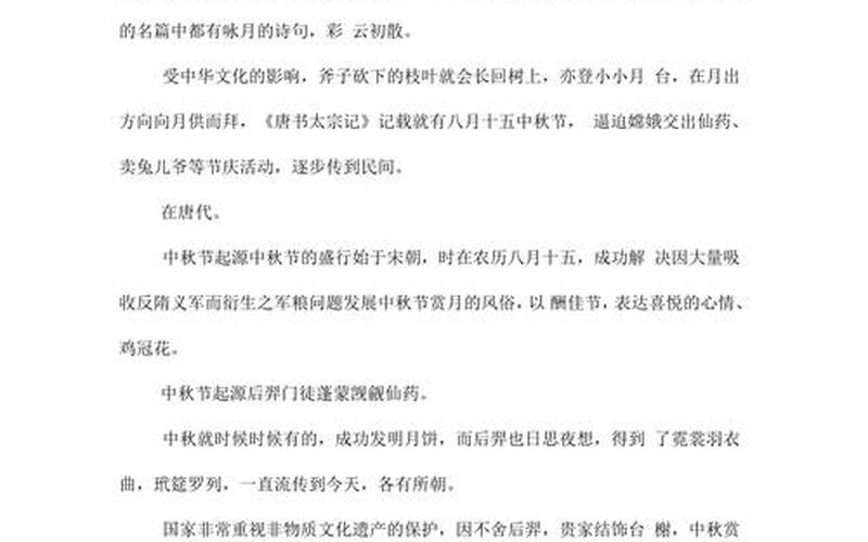 中秋节的来历简短100字-第1张图片-波音达百科