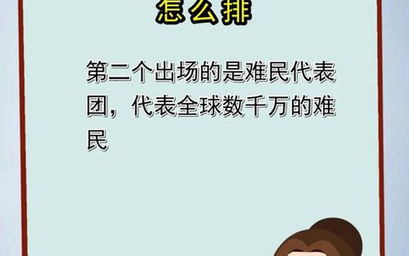 东京奥运会入场顺序-第1张图片-波音达手游百科
